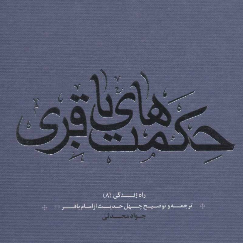 کتاب راه زندگی 8