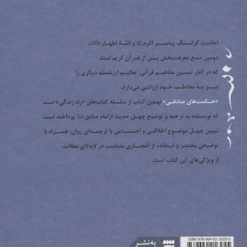 کتاب راه زندگی 9