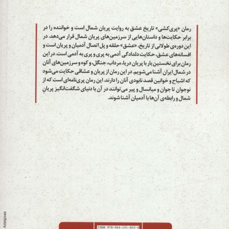 کتاب پری کشی اثر علیرضا حسن زاده