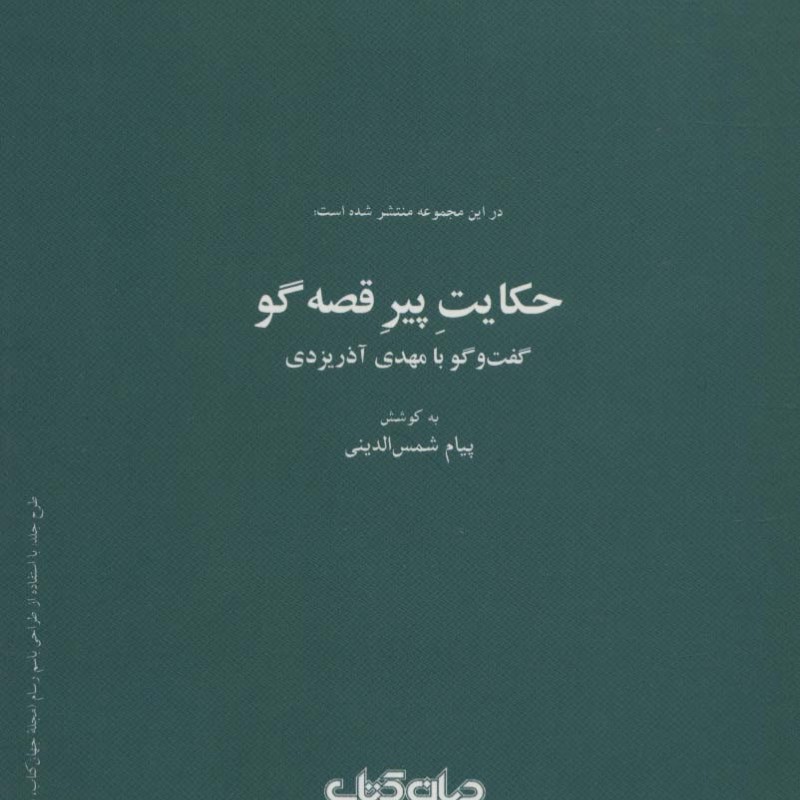 عاشق کتاب و بخاری کاغذی