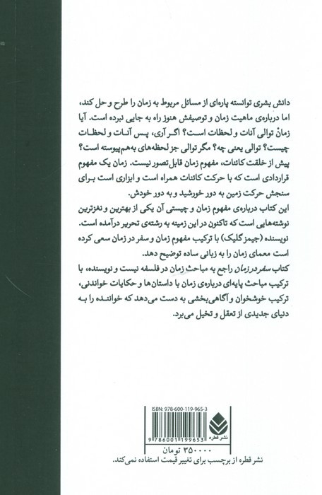سفر در زمان نشر قطره
