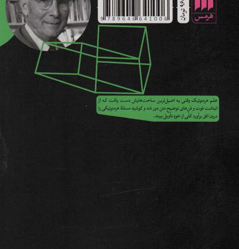 علم هرمنوتیک