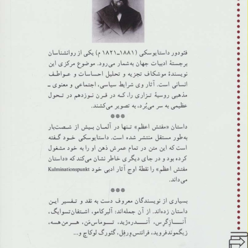 مفتش اعظم