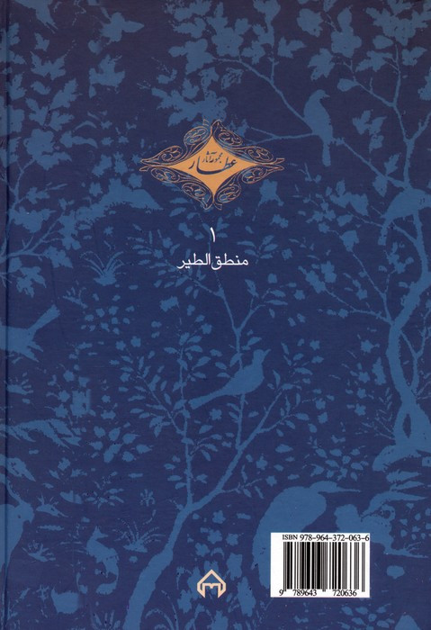 منطق الطیر عطار نشر سخن