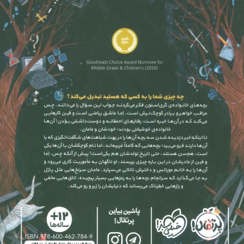 اسرار خانواده گری استون 1
