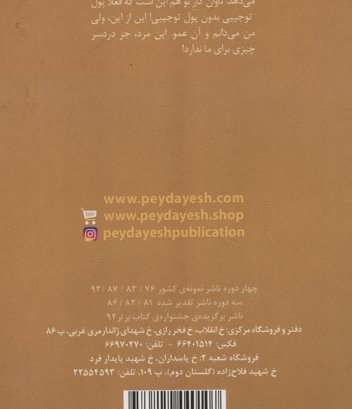 عمو دردسر
