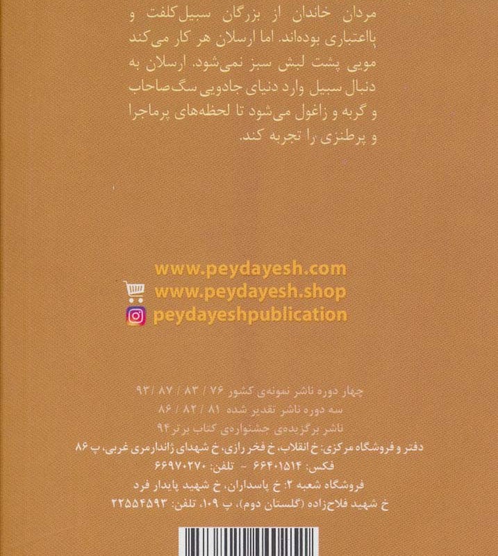 سبیل سرگردان