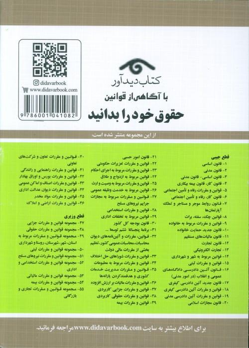 قوانین و مقررات ثبتی 1399