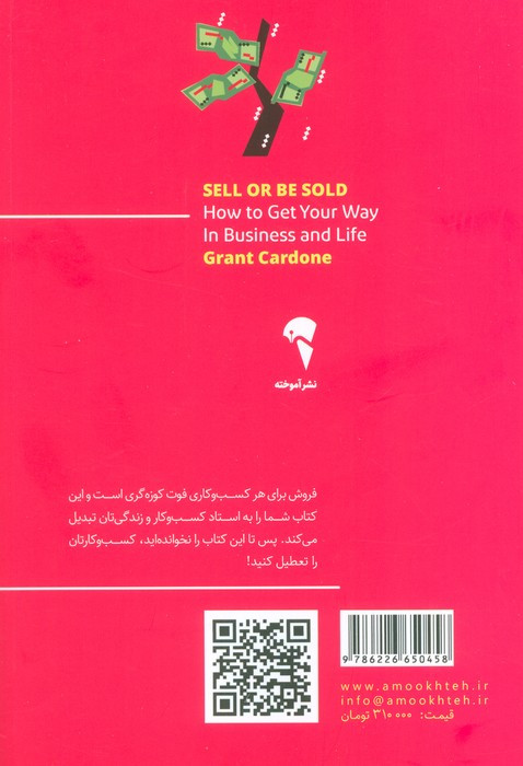 فروش؛تنها راه بقا - گرنت کاردون