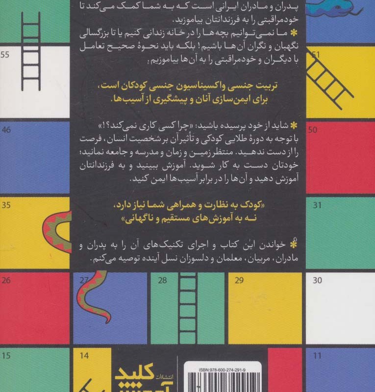 فوت و فن های تربیت جنسی کودک و نوجوان
