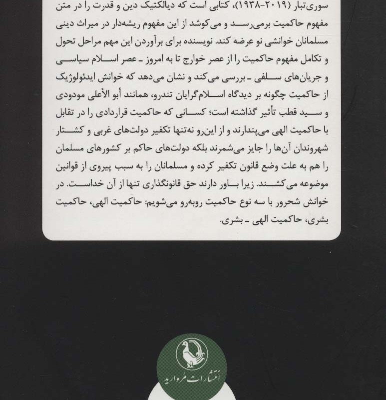 کتاب دین و قدرت خوانشی نو از حاکمیت
