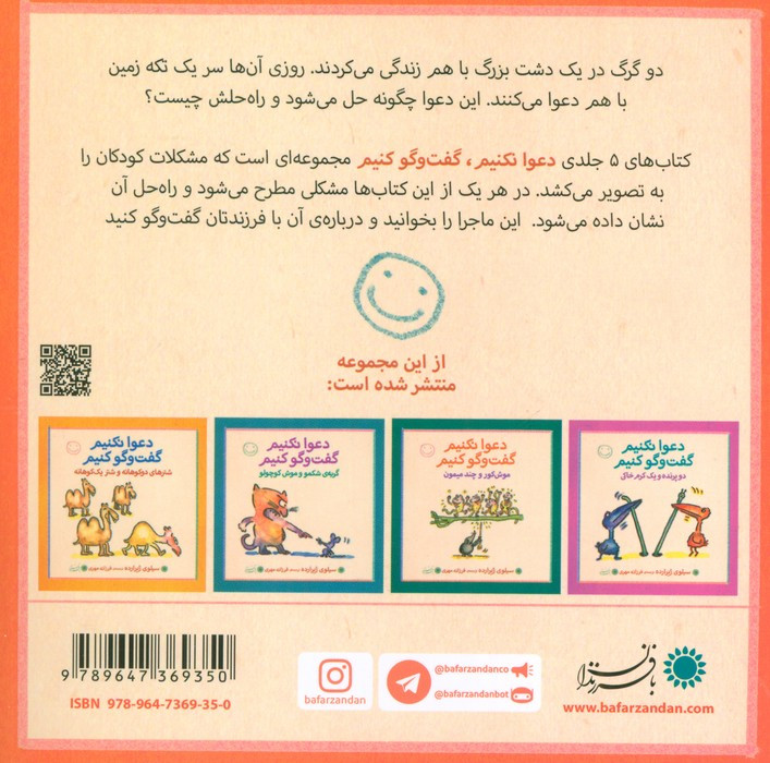 گرگی دشمن گرگ دیگر - سیلوی ژیرارده