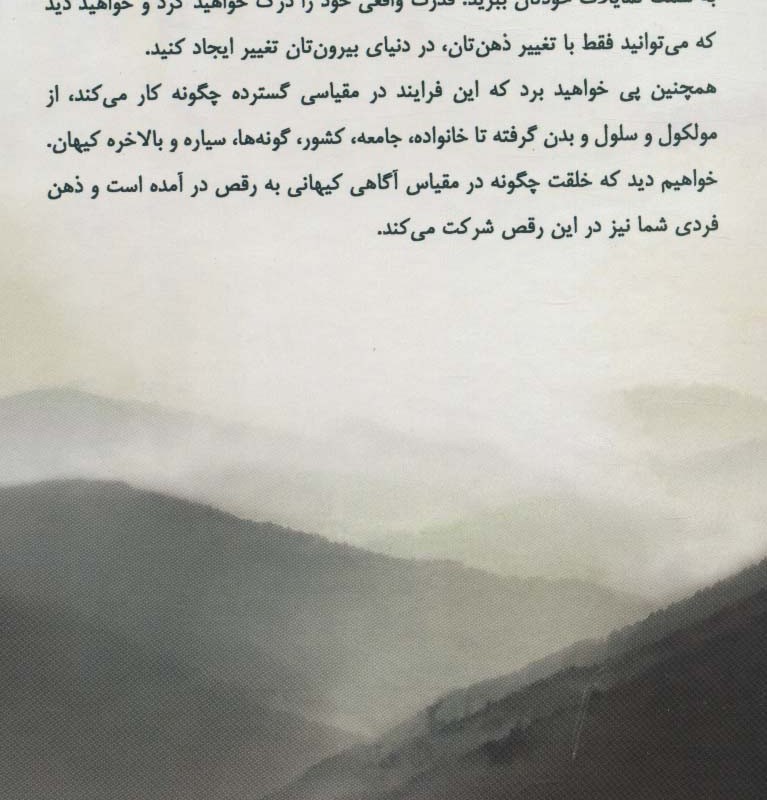 کتاب از ذهن تا ماده