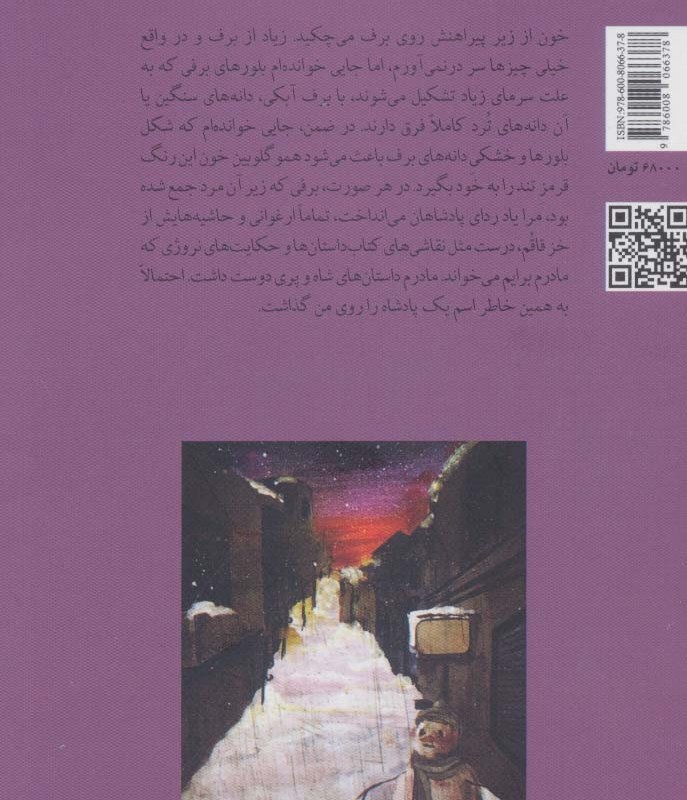 خون بر برف قطع پالتوئی