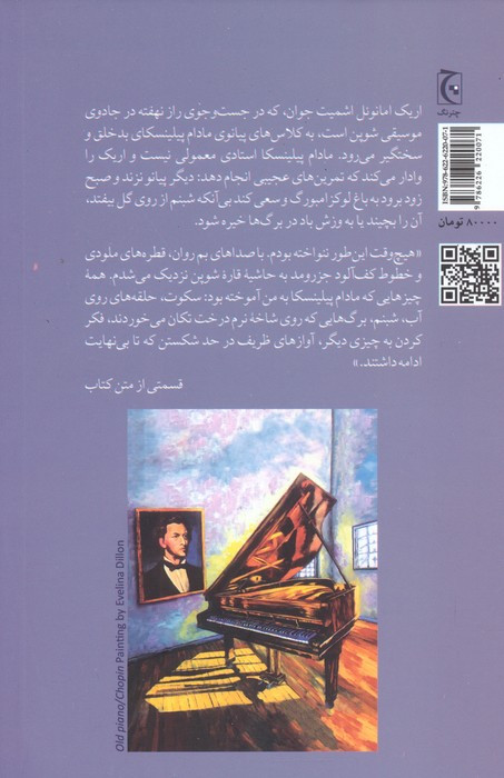 مادام پیلینسکا و راز شوپن نشر چترنگ