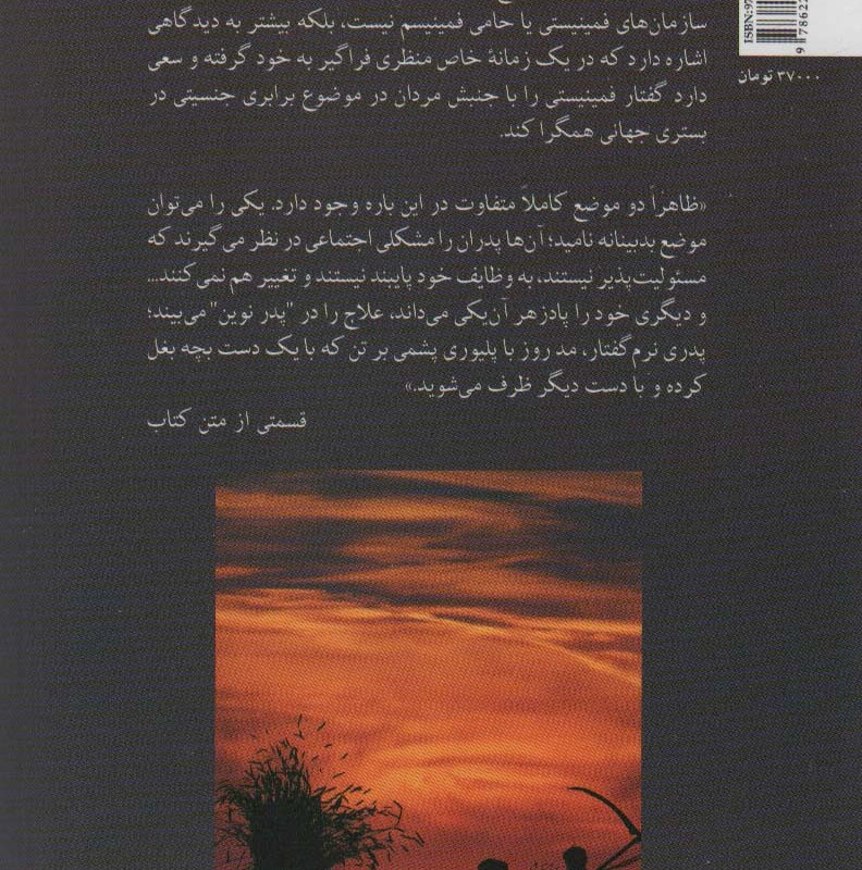 فمنیسم و مردان