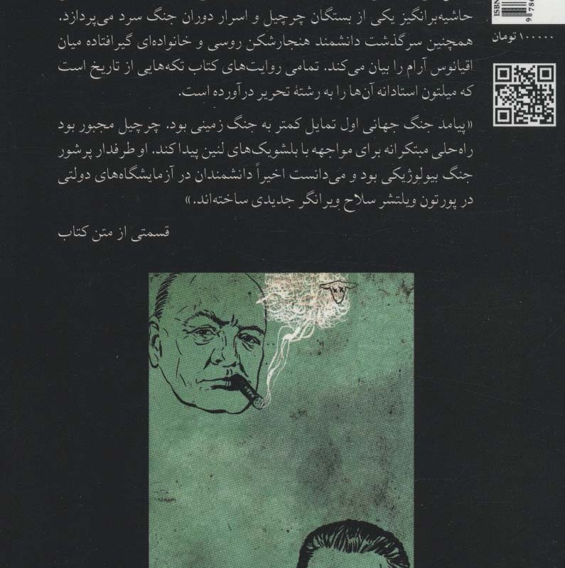 وقتی چریچل گوسفندان را قربانی می کرد