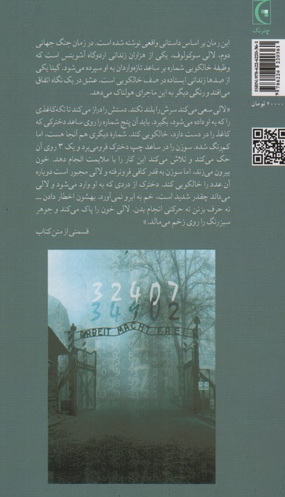 خالکوب آشویتس نشر چترنگ