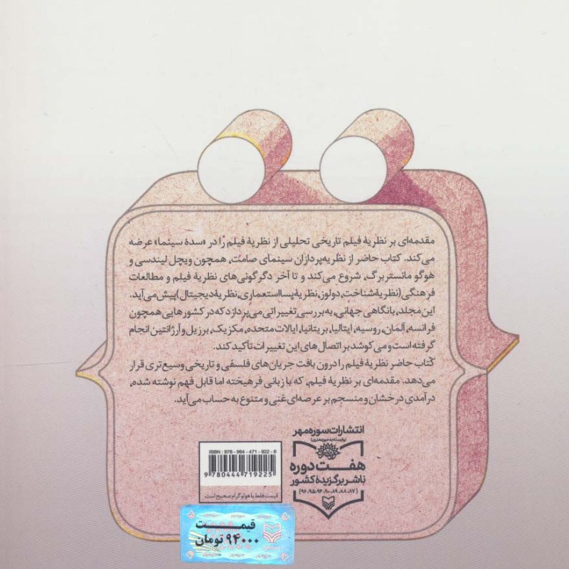 کتاب مقدمه ای بر نظریه فیلم