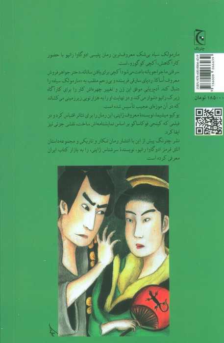 مارمولک سیاه