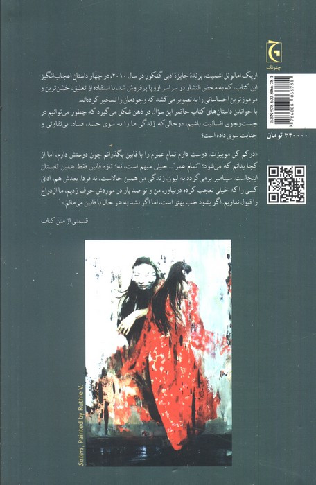 خواهران باربارن