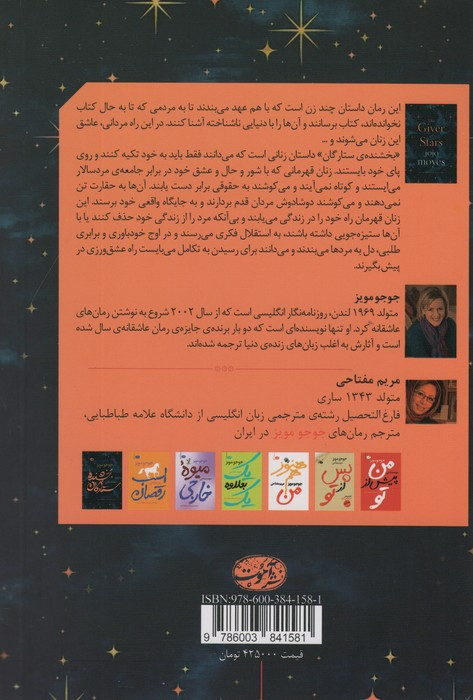 بخشنده ستارگان نشر آموت - جوجو مویز