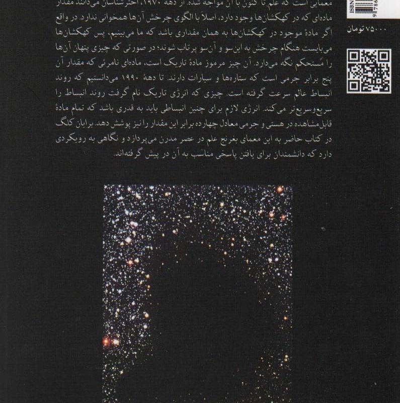 ماده تاریک و انرژی تاریک