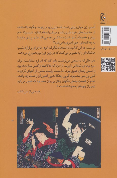 قتل اتسویا