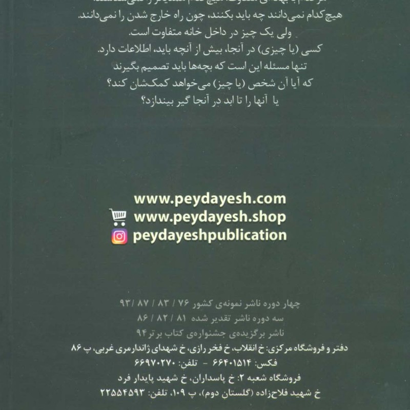 خانه سایه ها 4