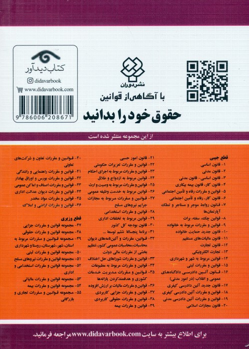 قوانین و مقررات مربوط به خانواده 1399