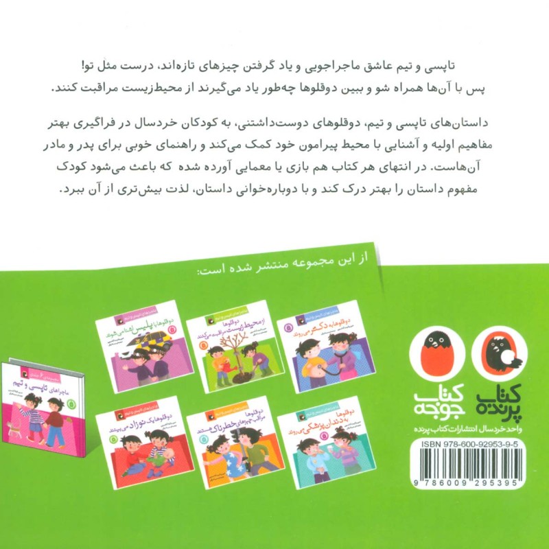 کتاب دو قلوها از محیط زیست مراقبت می کنند
