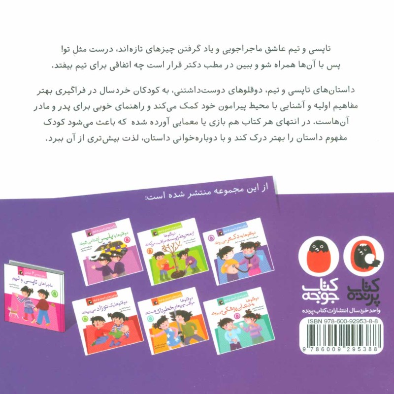 کتاب دو قلوها به دکتر می روند