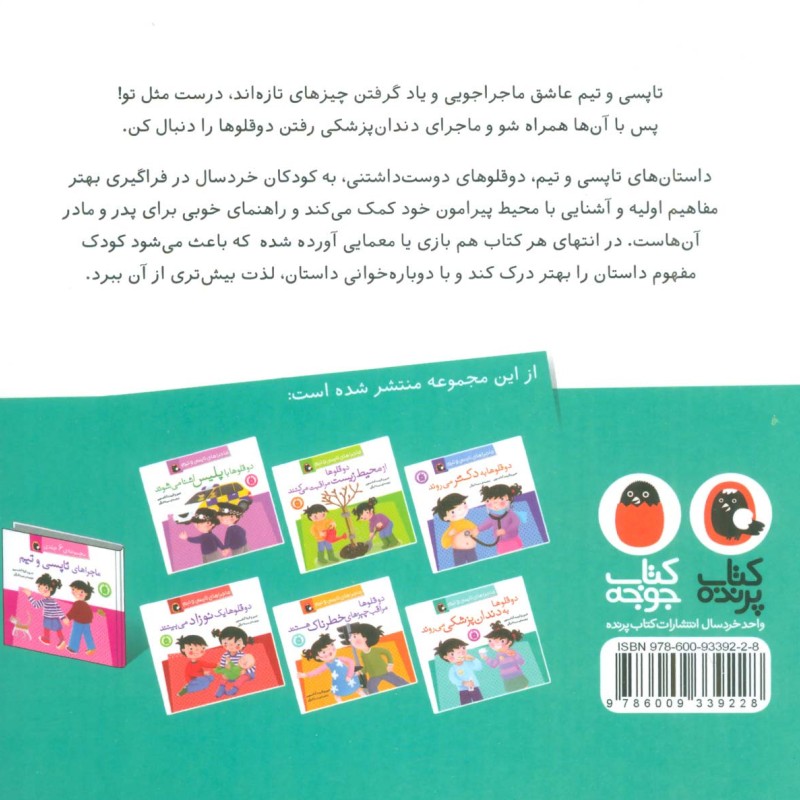 کتاب دو قلوها به دندان پزشکی می روند