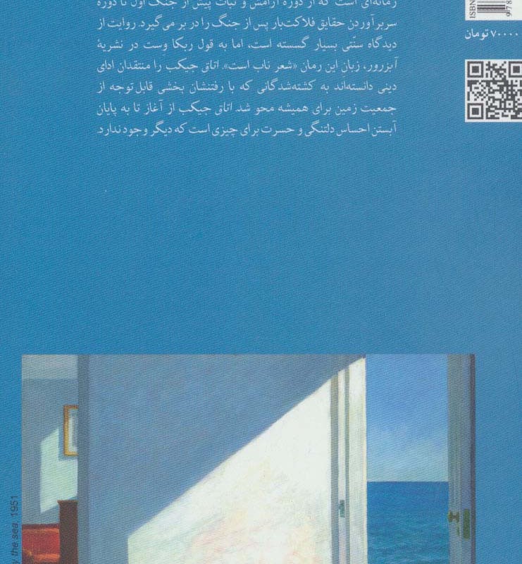 کتاب اتاق جیکب اثر ویرجینیا وولف ترجمه سهیل سمی