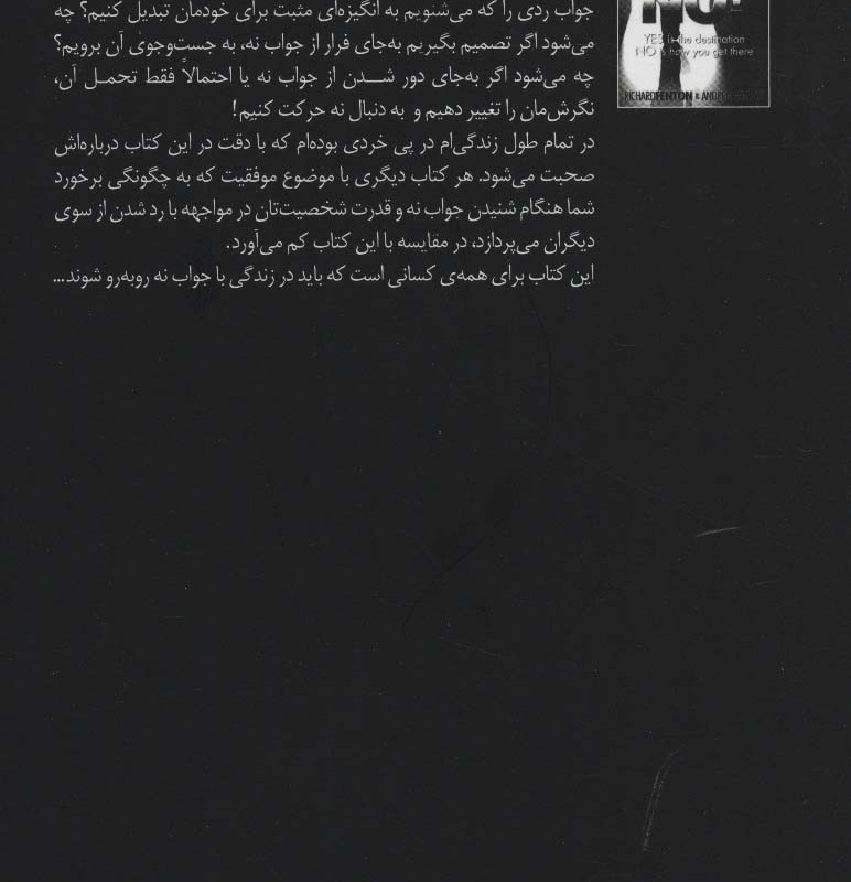 به دنبال نه بله