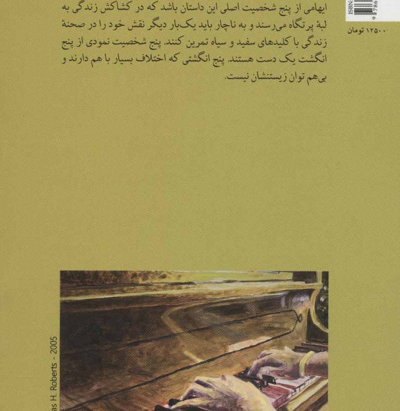 کتاب تمرین پنج انگشت