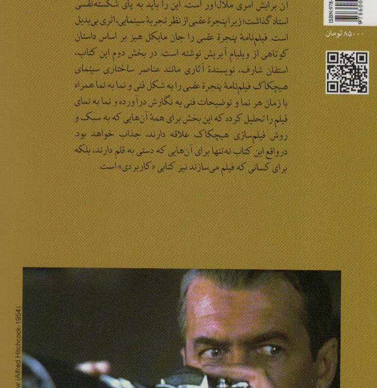 پنجره عقبی