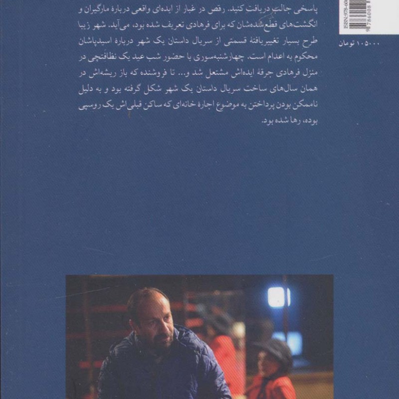 رو در رو با اصغر فرهادی