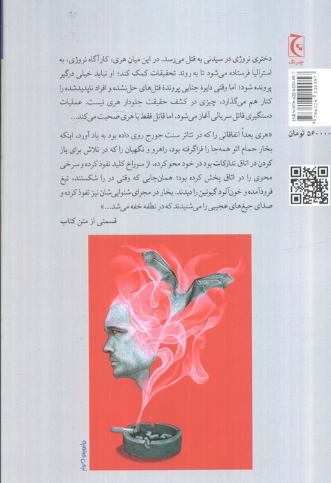 خفاش نشر چترنگ
