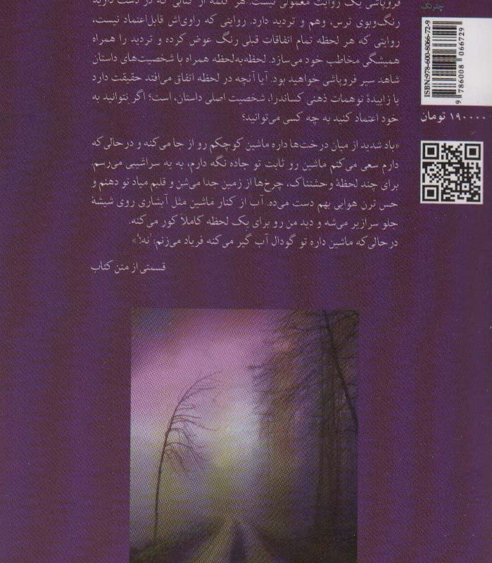 فروپاشی نشر چترنگ