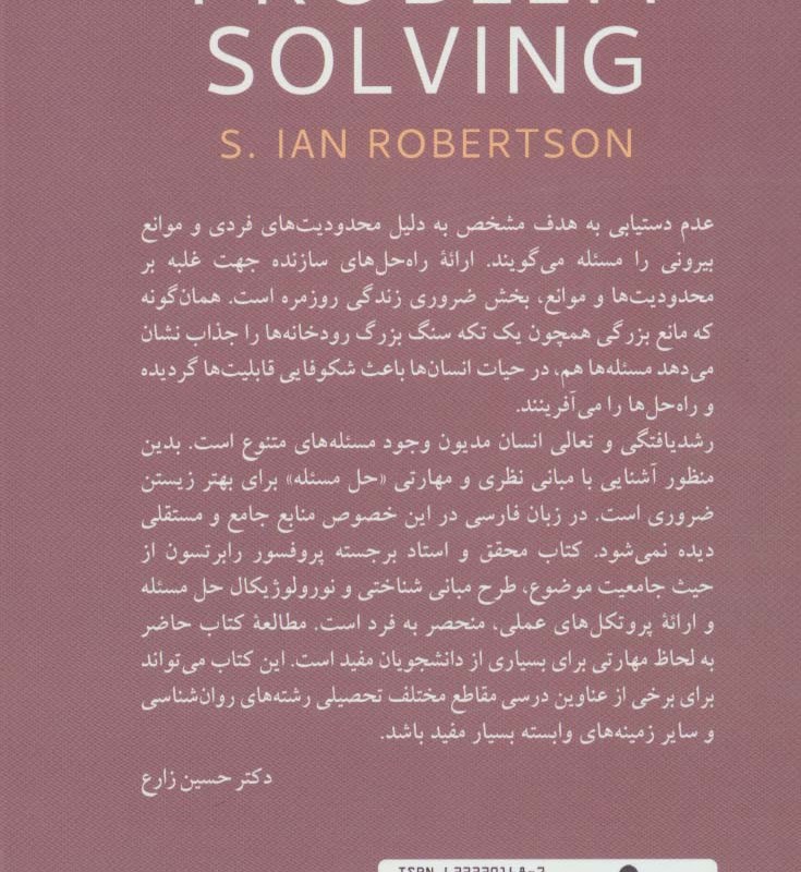 حل مسئله