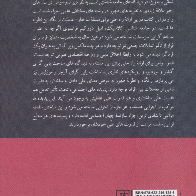 قدرت علی ساختارهای اجتماعی