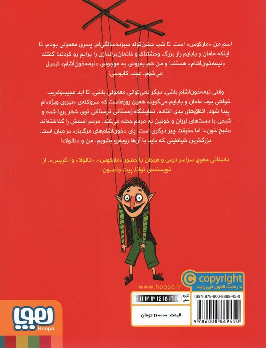 وبلاگ خون آشام 3