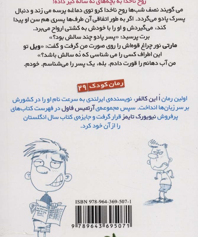 کتاب افسانه دندان ناخدا کرو