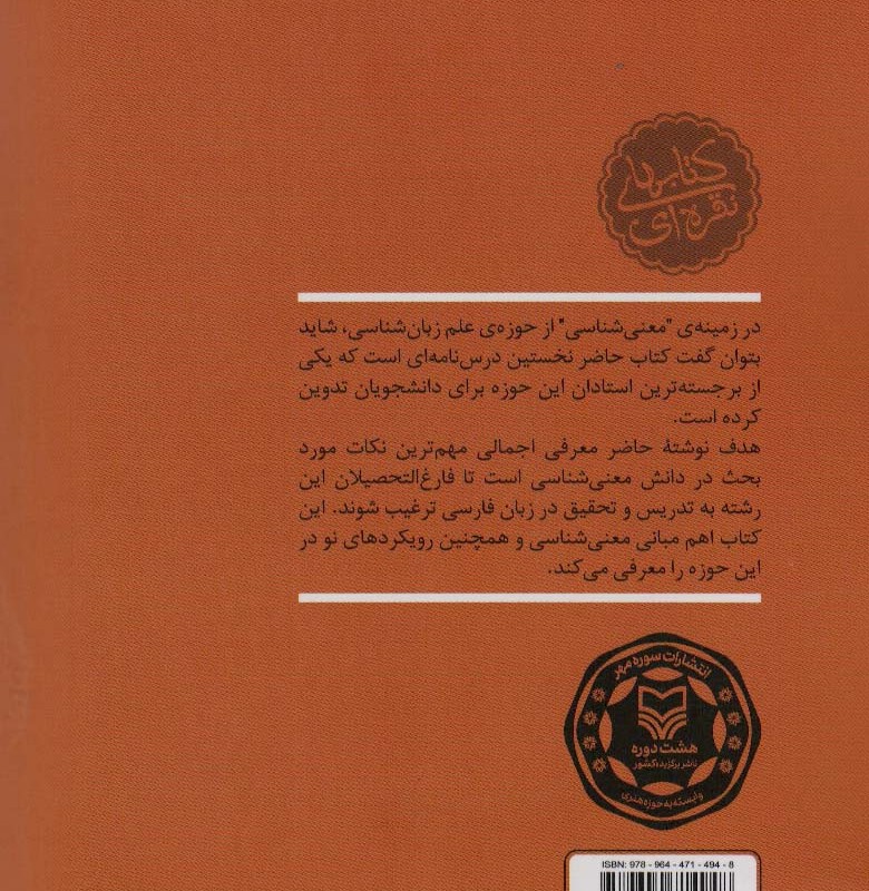 درآمدی بر معنی شناسی