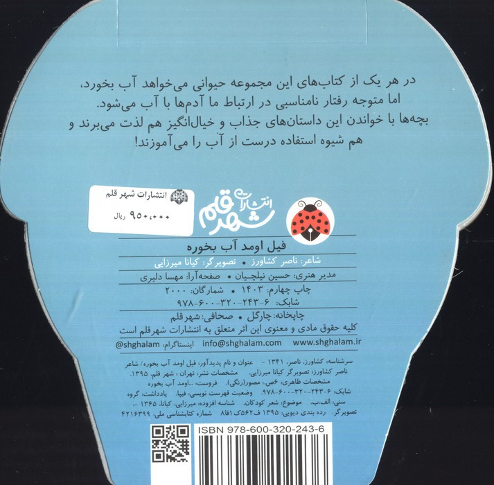 کتاب فیل اومد آب بخوره