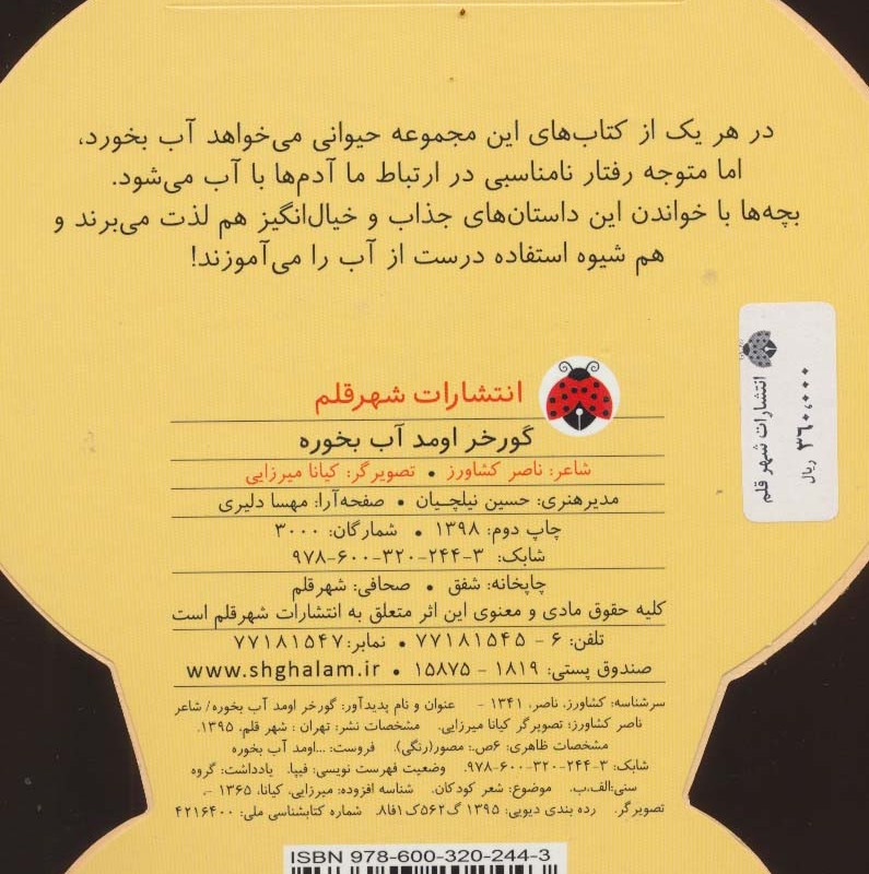 گورخر اومد آب بخوره