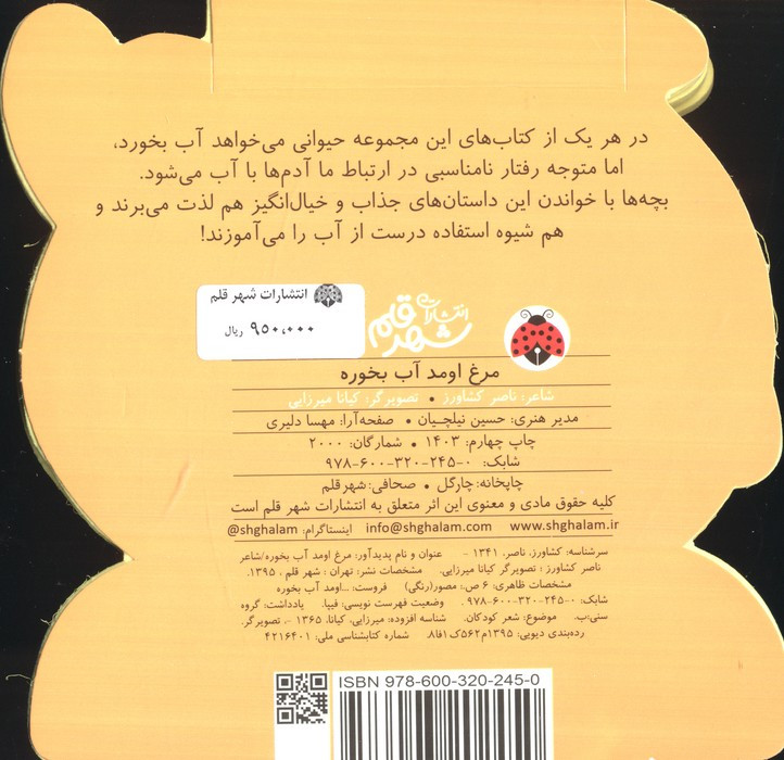 کتاب مرغ اومد آب بخوره