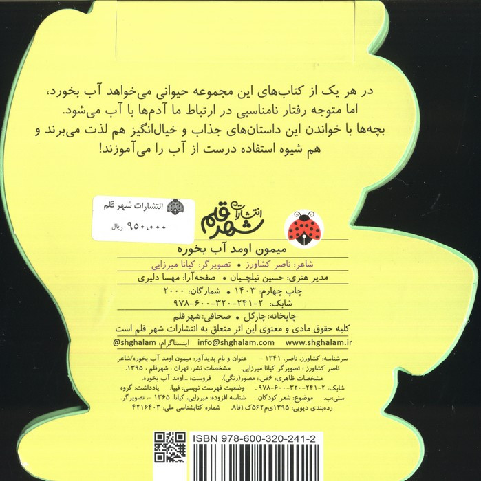 میمون اومد آب بخوره