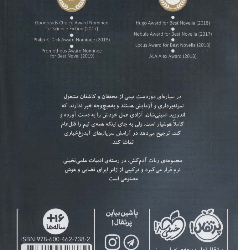 ربات آدم کش 1